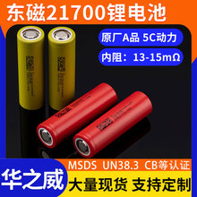 东磁21700锂电池5000mah动力5C高倍率4500mah榨汁机风扇充宝电池