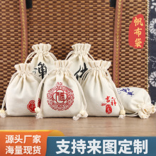 超源新款帆布束口袋饰品香囊首饰包装袋 抽绳束口文玩盘珠收纳袋