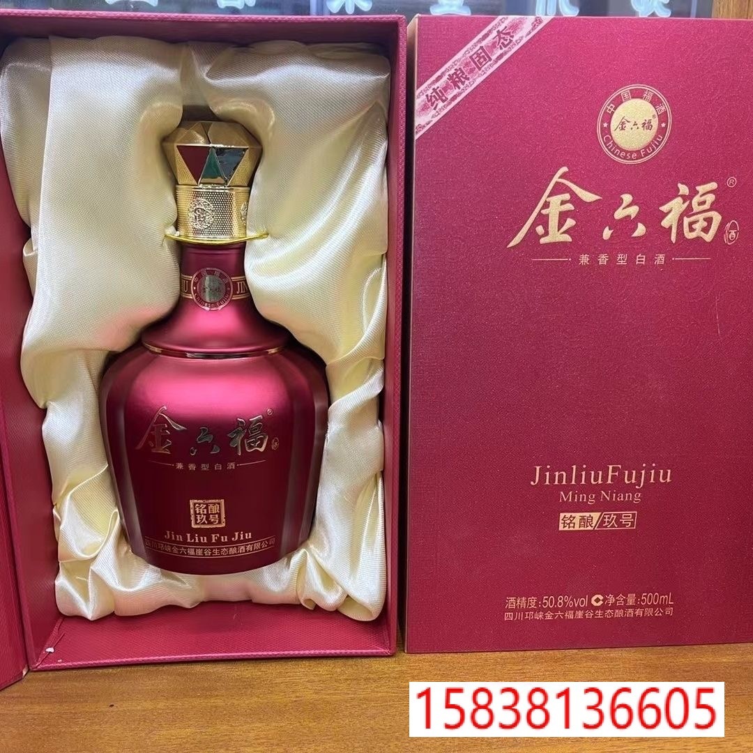金六福铭酿玖号 整箱6瓶50.8度兼香型白酒 整箱低价酒