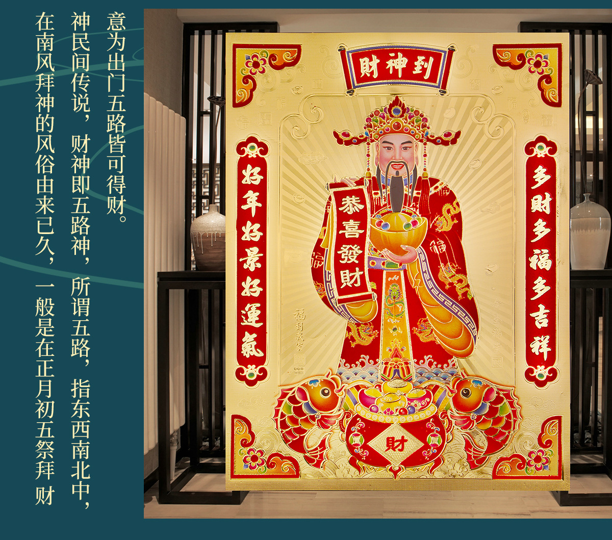 2021财神爷佛像新年挂件金箔贴画招财财神到贴纸画像乔迁春节装饰