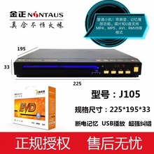 金正DVD影碟机 家用EVD播放器 VCD CD 兼容高清播放器DVD光盘机