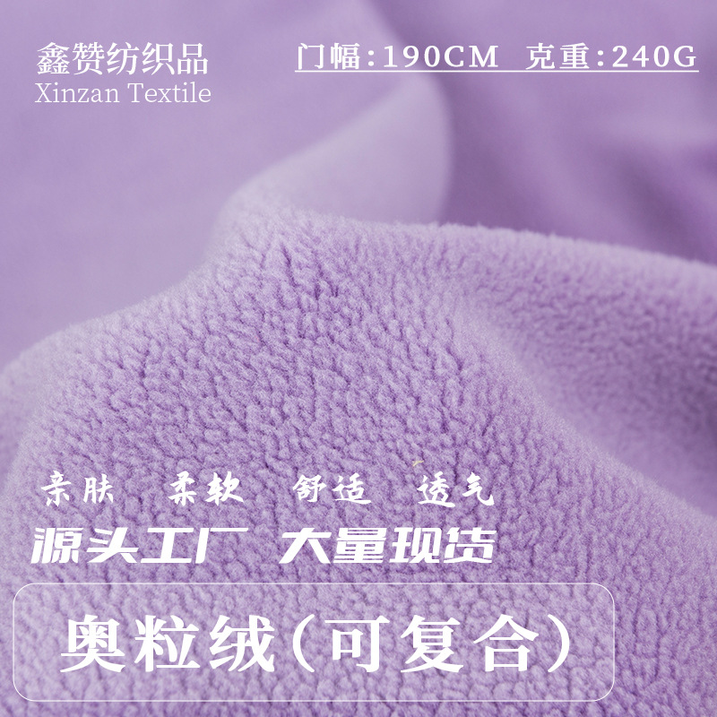 现货供应经编弹力单面奥粒绒面料 婴童家居服卫衣外套奥利绒布料