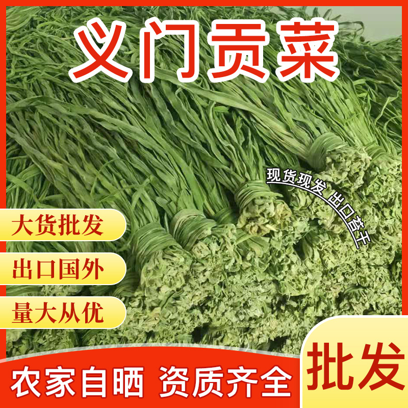 源头工厂义门贡菜批发 产地大货直播代发火锅无叶苔干 山蛰菜响菜
