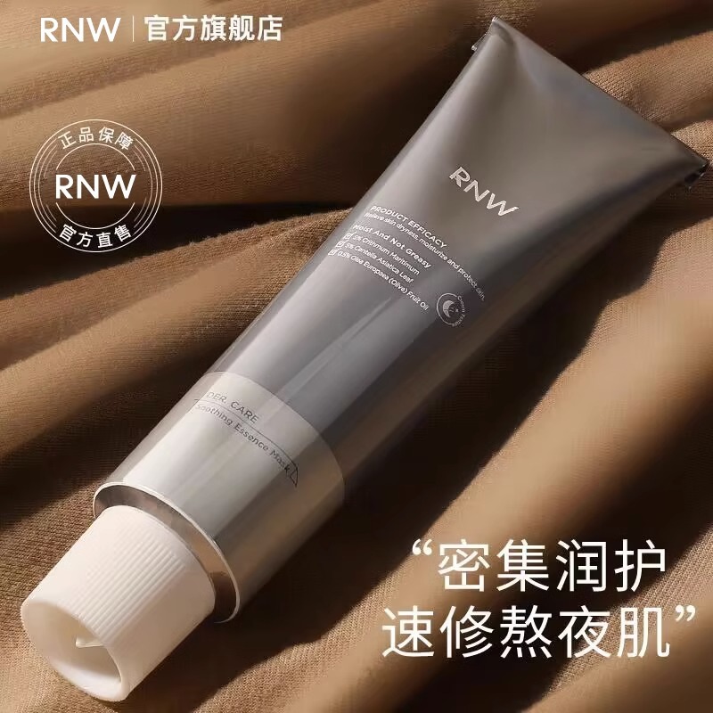 Rnw Small Silver Tube Mask Daub-Type Men and Women Brightening and Hydrating Moisturizing Clear Moisturizing Clay Mask Official Authentic Products Flagship