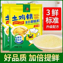 【500克】超值土鸡精批发家用调味料厨师商用大包装特价土鸡鲜精