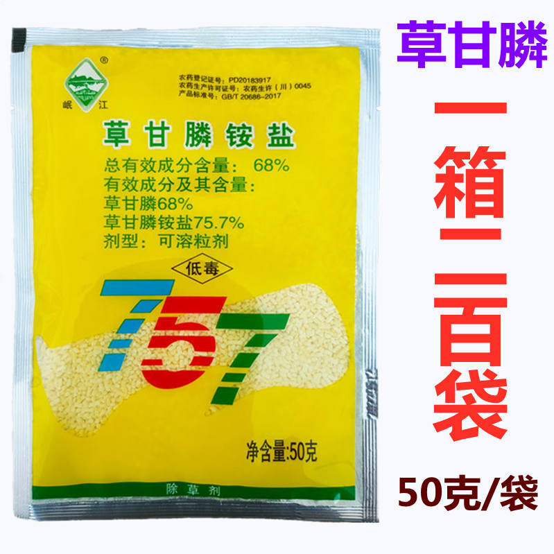 7草甘膦草甘磷 铵盐粉剂 农药除草剂 杂草 荒地果园-阿里巴巴