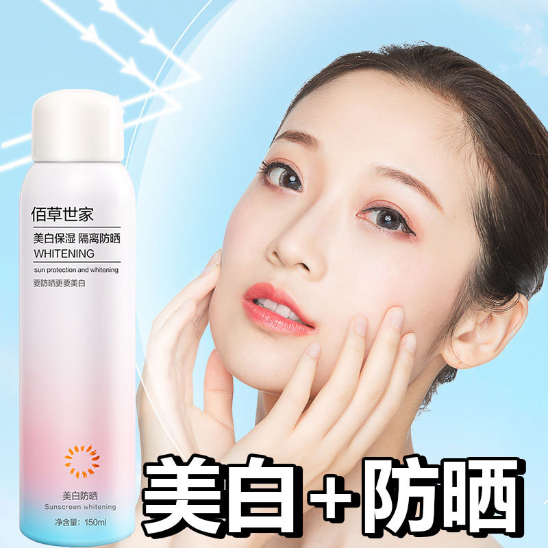 佰草世家spf25高倍防晒喷雾轻薄透气防晒乳防水防晒霜隔离全身