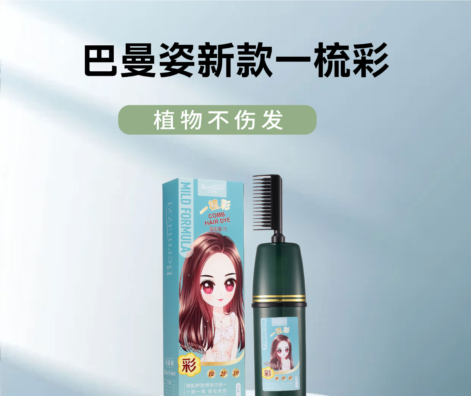 一梳彩染发剂焗油膏现货植物纯自家用彩色盖白发黑茶染发膏一梳彩