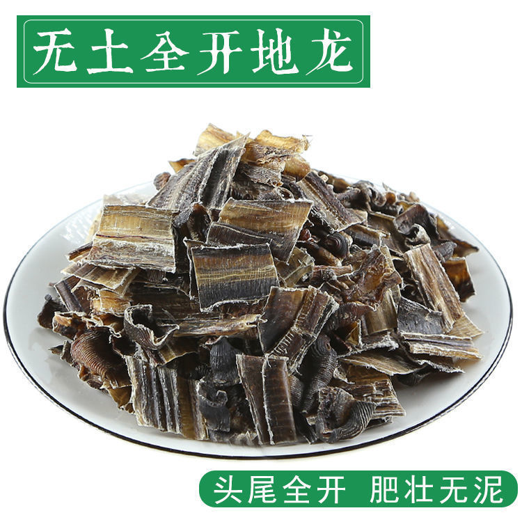 地龙干蚯蚓干广地龙无土全开免费磨地龙粉另售蜈蚣水蛭-阿里巴巴