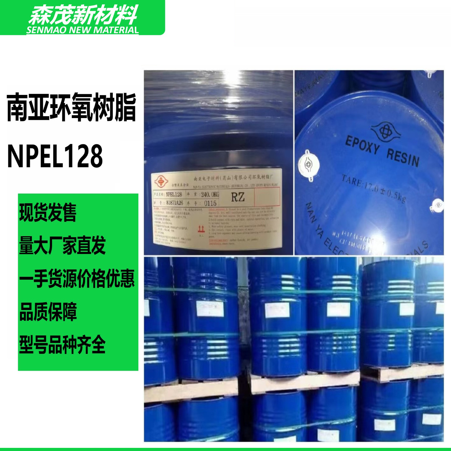 南亚环氧树脂;128树脂;环氧128