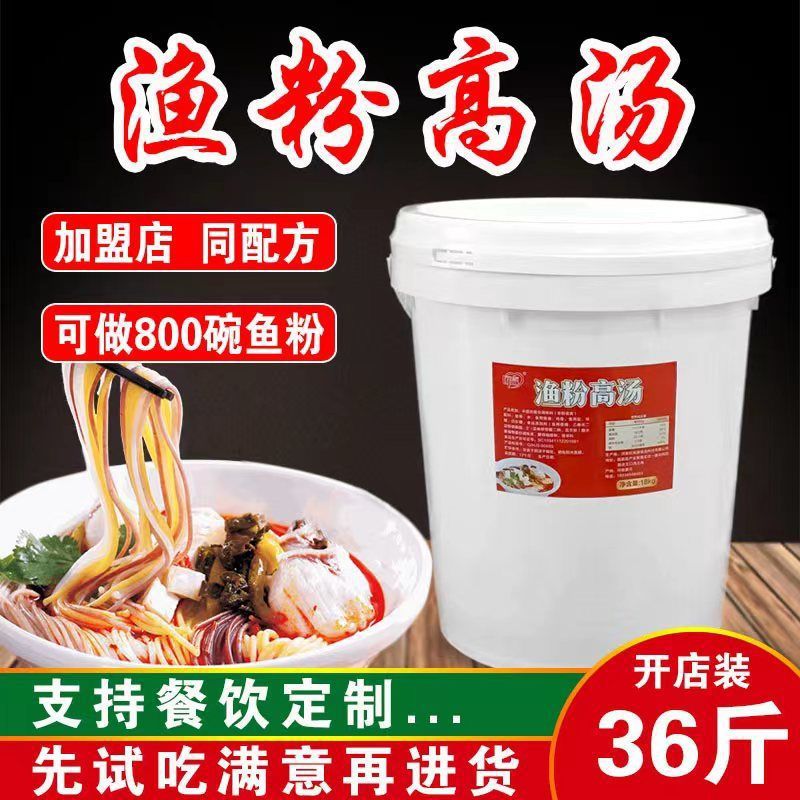 五谷鱼粉高汤鱼汤酱猪骨高汤浓缩商用渔粉配方浓汤宝调料18kg批发