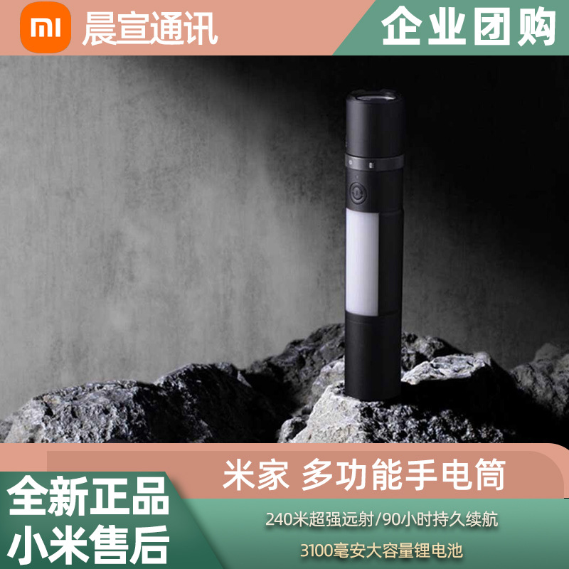 小米米家多功能手电筒强光充电户外超亮远射灯小型便携夜钓照明