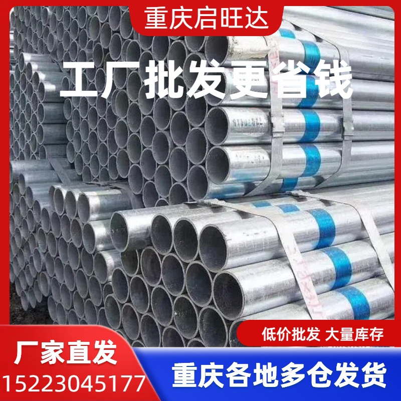 重庆四川镀锌钢管镀锌圆管 库存充足 规格全厂家大棚消防用