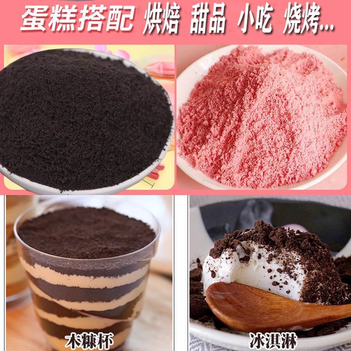 蛋糕装饰奥利奥饼干碎烘焙粉末木糠杯冰淇淋奶茶店专用原料商用