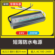 【质保三年】短薄防水led灯带灯条恒压照明开关电源驱动 24V200W