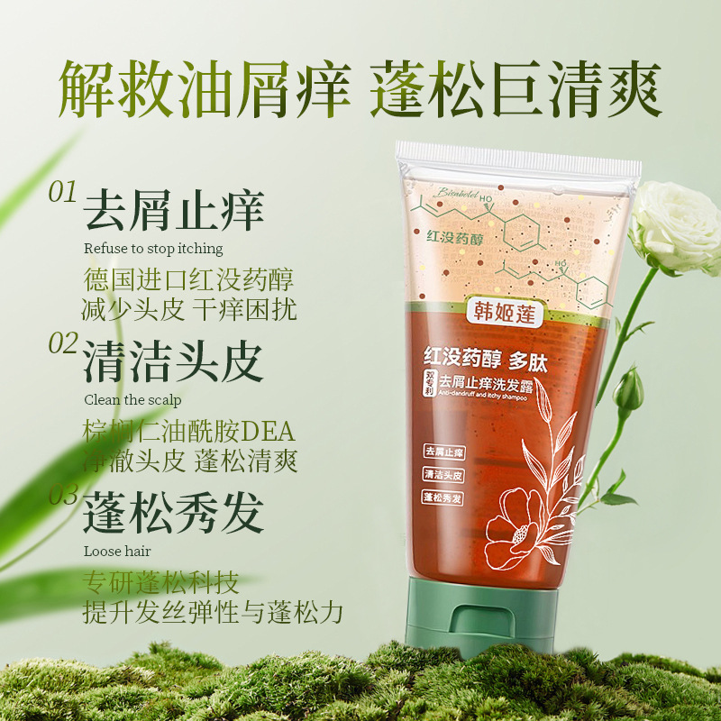 韩姬莲红没药醇多肽去屑止痒洗发露清洁护头皮持久留香厂家批发