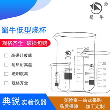 厂价蜀牛烧杯耐高温高硼硅玻璃低型烧杯蜀玻100/250/500/1000ml