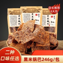 黑米锅巴246g/袋粗粮麻辣味锅巴小吃办公室休闲零食批发