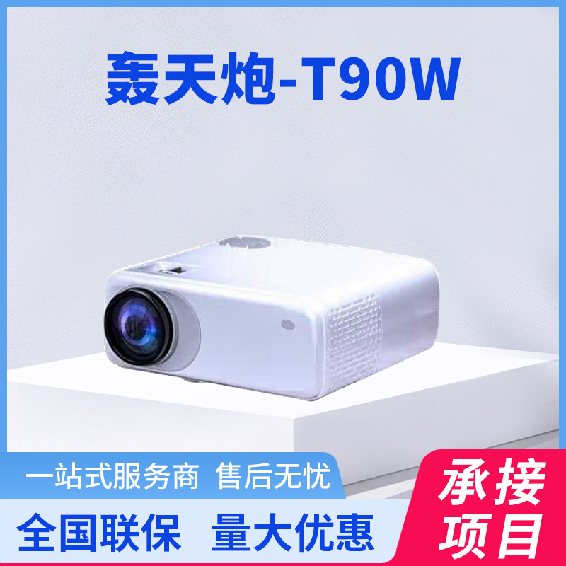 轰天炮t90w高清1080p家用投影仪无线wifi手机投屏民宿酒店足浴投