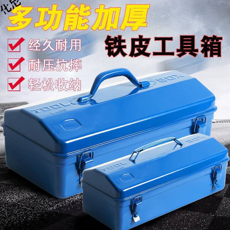 化尼家用五金工具箱加厚铁皮箱子车载多功能维修工具盒手提大号收