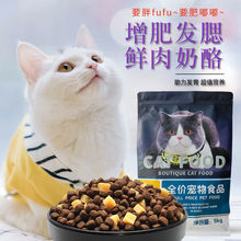 冻干奶酪猫粮增肥发腮成猫幼猫通用英短美短家猫美毛猫主粮