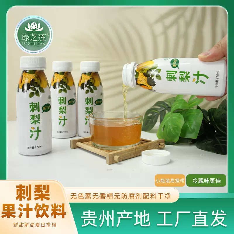 刺梨果汁饮料贵州果蔬汁不含防腐剂270ml瓶装餐饮批发供应原浆