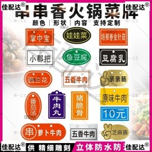 菜名展示牌串串香火锅菜牌菜品标牌双色板雕刻蘸料小料牌铭牌