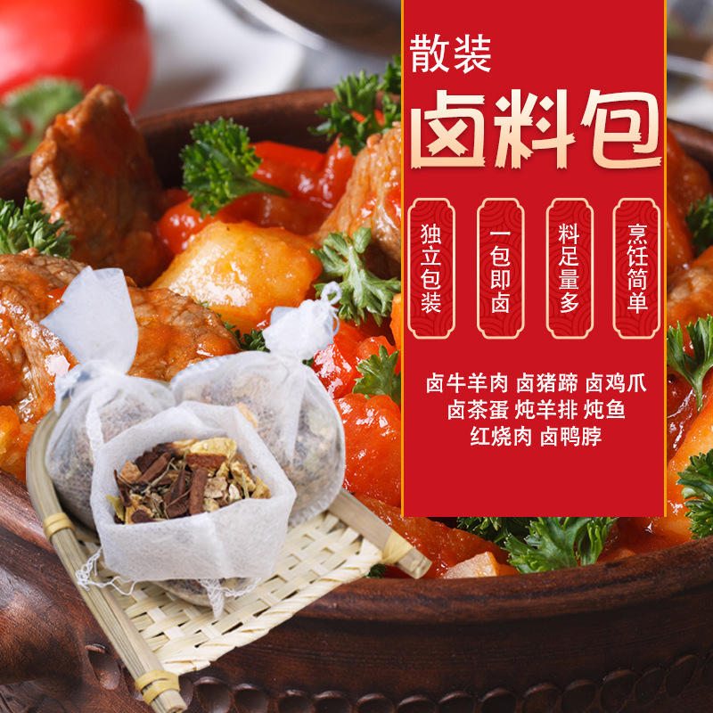 厂家批发卤料包炖肉料包炖鸡鸭调料包煮茶蛋料包家用调味卤料包