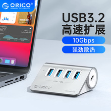 ORICO  USB3.2分线器适用MacBook笔记本台式电脑gen1/2扩展器