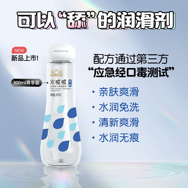 Sixth-Sense Water Cream Lubricant 300ml Lubricating Oil Licked Lubricating Fluid Peach Flavor Sex Toys