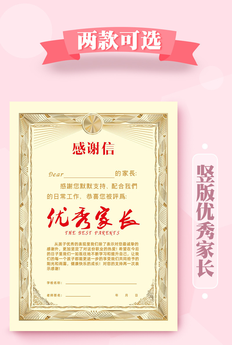 a4优秀家长感谢信120克双胶纸教学用品批发小学幼儿园表扬信奖状