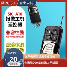 时刻 SK-A10新款无线遥控器 防盗报警主机遥控器 控制器报警器