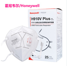 霍尼韦尔/Honeywell H910防尘口罩防雾霾防颗粒物工业KN95带呼吸2