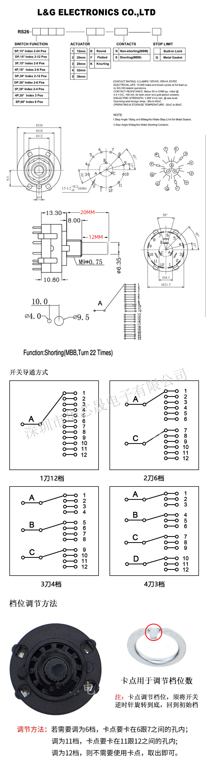rs26波段开关 1刀12档2刀6档 3刀4档4刀3档 pcb插板可调档位开关