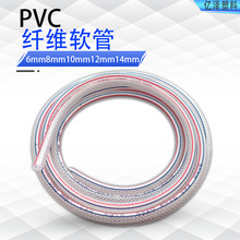 现货PVC纤维软管6/8/10/12/14编织网纹水管增强塑料软管浇花水管
