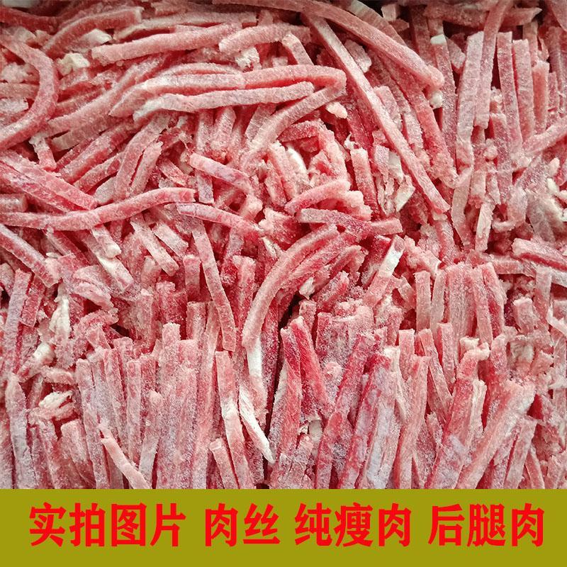 猪肉丝 新鲜速冻 纯瘦肉丝 整箱斤后腿肉丝 号肉 江浙沪皖包邮