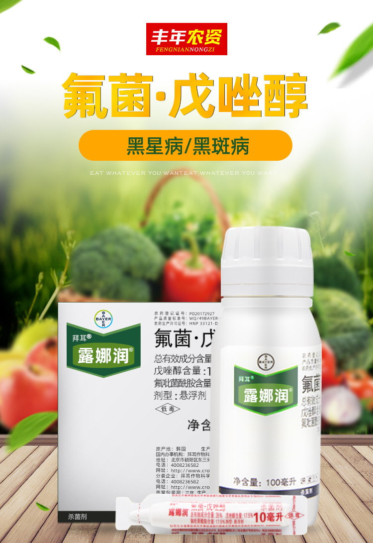 德国拜耳 露娜润 番茄苹果斑点病黑星病白粉病农药杀菌剂1000ml