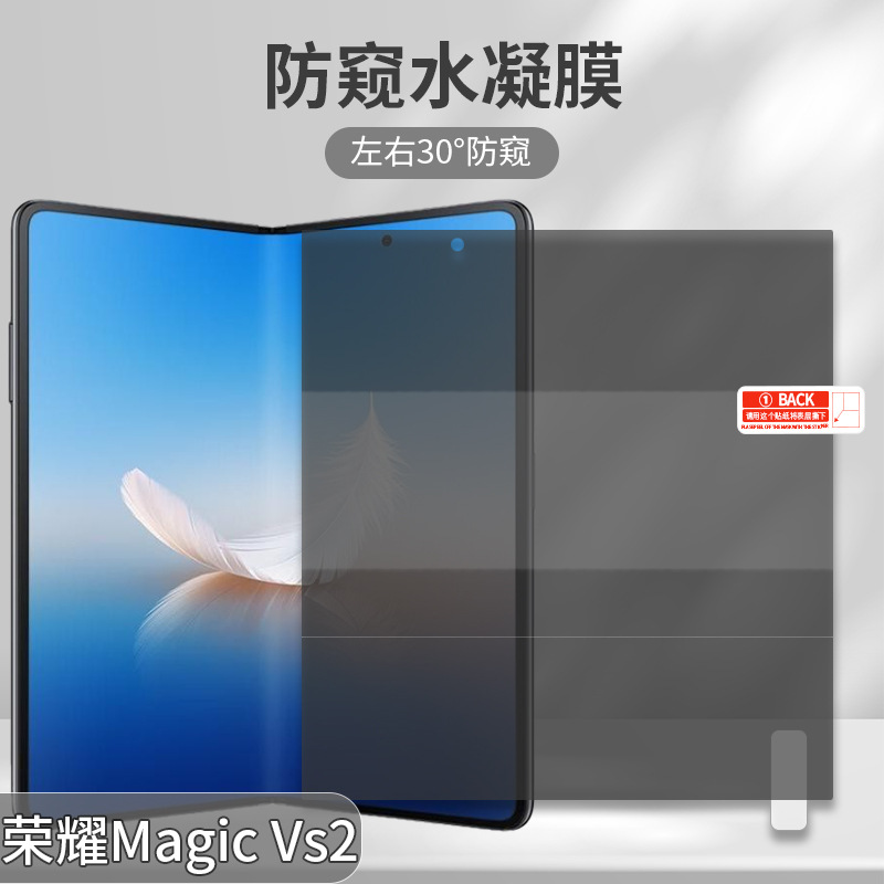 适用荣耀magicvs2防窥水凝膜v2RSR无痕磨砂高清tpu防摔手机保护软