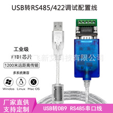 工业级usb转RS485/422串口线转换器DB9针com通讯线支持win8/10