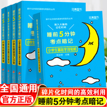 小学基础知识大全考点知识点速记手册辅导书