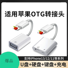 适用苹果OTG转接头外接U盘lightning转USB优盘3.0转换器读卡器