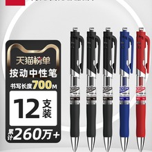 122216769:14863995中性笔按动笔黑色学生用0.5子弹头红笔33388S