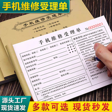 手机店维修单据保修票据售后服务开单本苹果登记本华为收据受理单