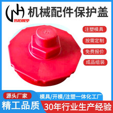 机械配件保护盖加工定制 塑料管帽管塞机械设备 硅胶盖