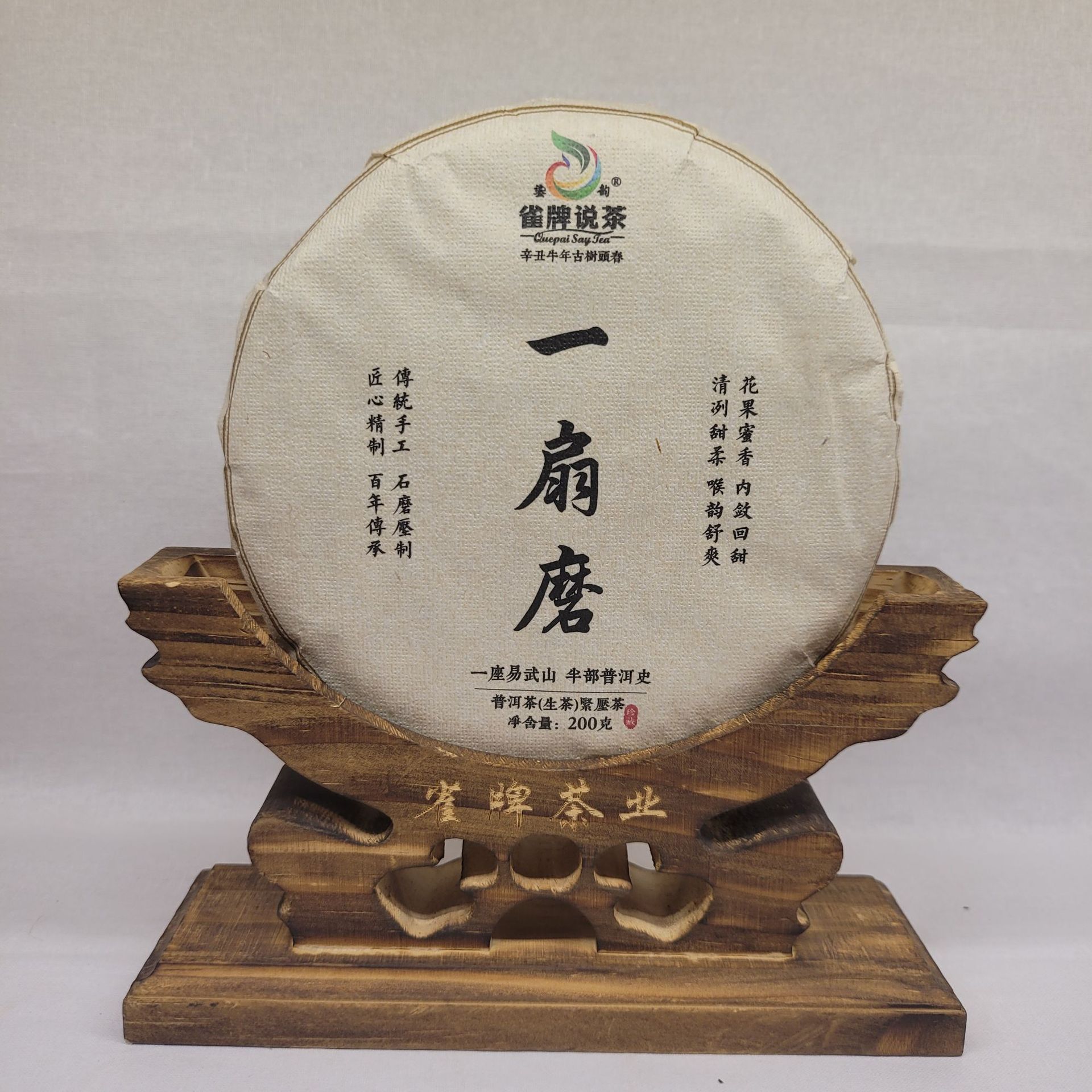 云南易武一扇磨古树普洱生茶饼茶源头厂家批发大叶种200g饼茶耐泡