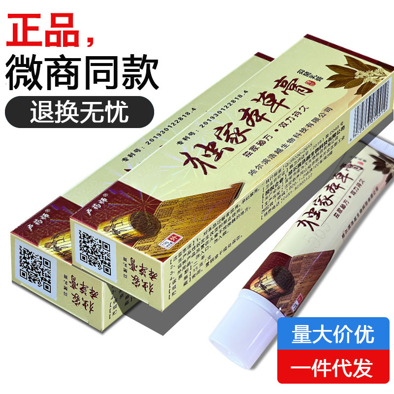 家本草膏软膏15g正品草本抑菌止痒适用药膏批发-阿里巴巴