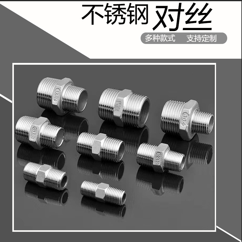 304不锈钢对丝双外丝接头冷镦4分至2寸异径大小头外六角对丝接头