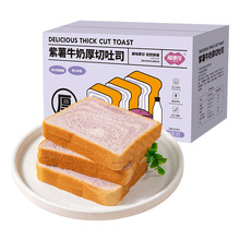 福事多紫薯牛奶厚切吐司300g*1箱早餐整箱零食休闲夜宵食品