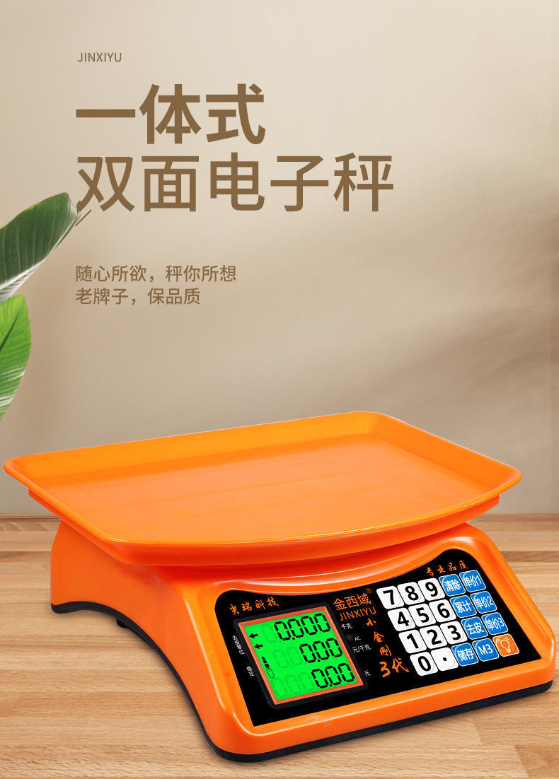 电子秤商用市斤卖菜水果计价秤30kg家用高精度厨房小型一体精准秤