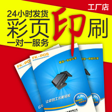 公司宣传单彩页定制印刷设计制作海报A4DM单异形二三折页说明书报